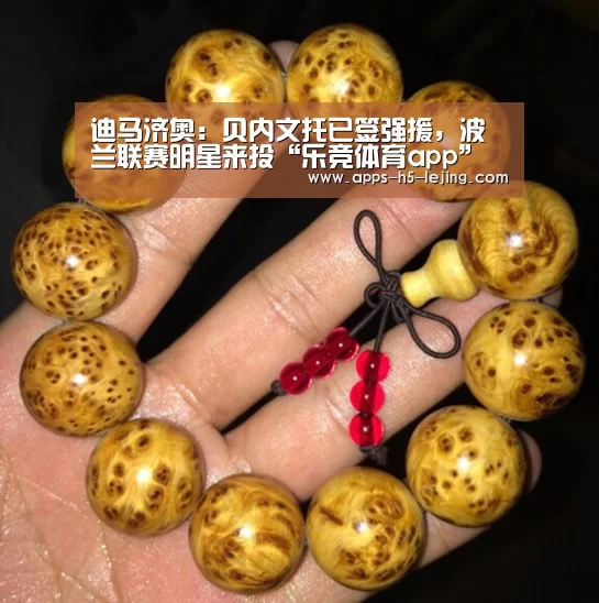 迪马济奥:贝内文托已签强援,波兰联赛明星来投“乐竞体育app”(图1) 乐竞体育