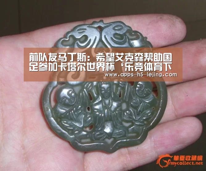 前队友马丁斯:希望艾克森帮助国足参加卡塔尔世界杯‘乐竞体育下载’(图4) 乐竞体育下载