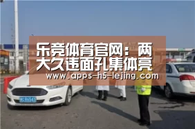 乐竞体育官网