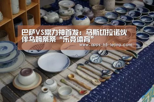 乐竞体育官网