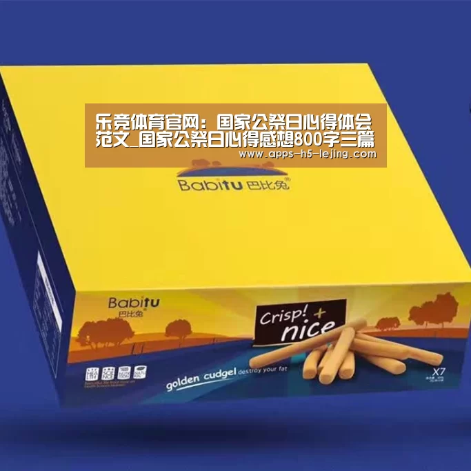 乐竞体育