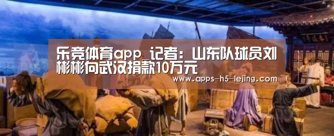 乐竞体育app